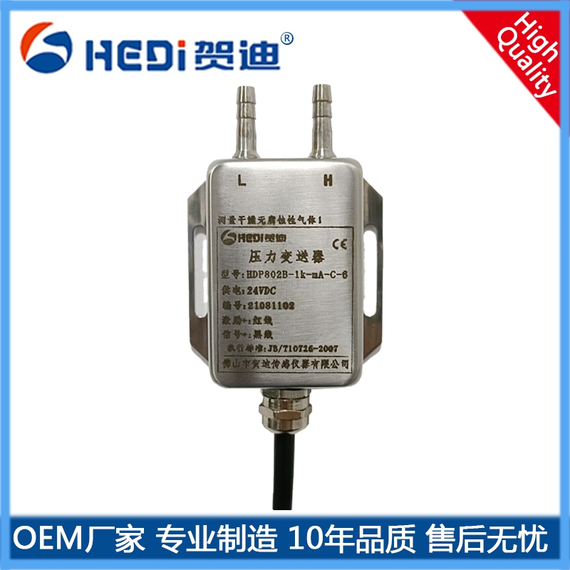 電力風壓變送器 賀迪專業 HDP802B差壓變送器 電話報價